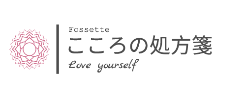~Love yourself~フォセットの心の処方箋